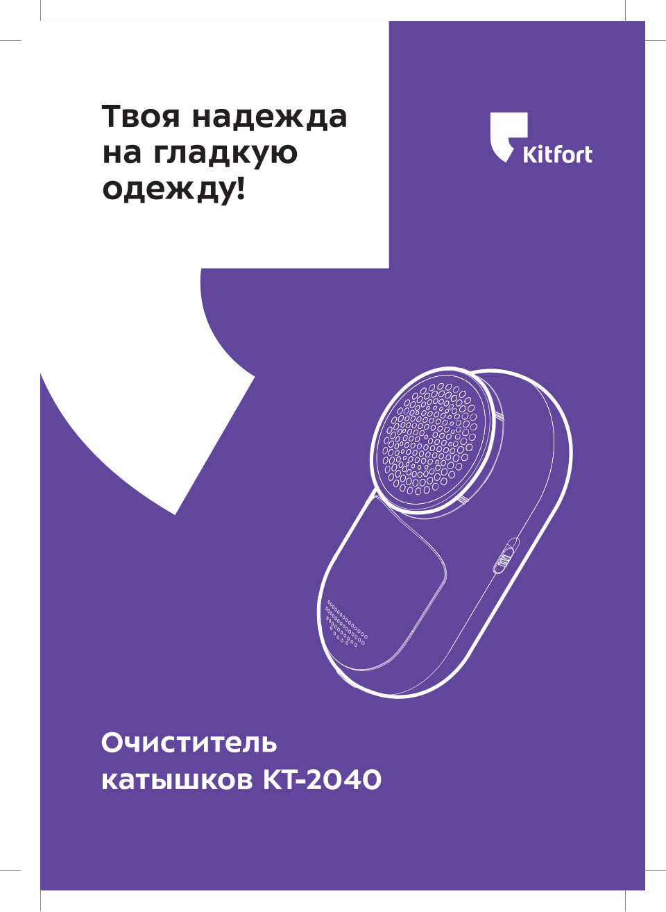 Kitfort KT-2040