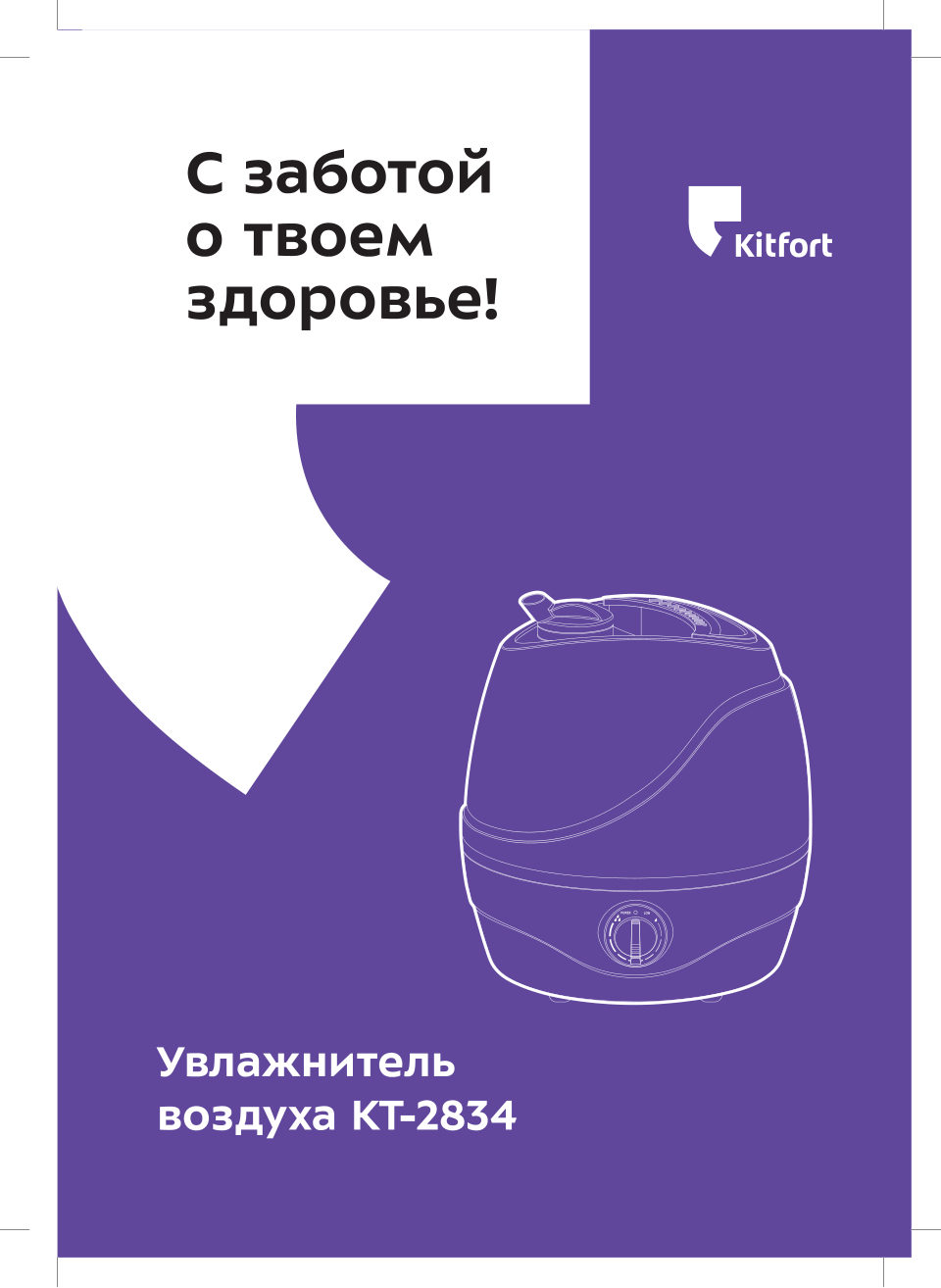 Kitfort КТ-2834-2