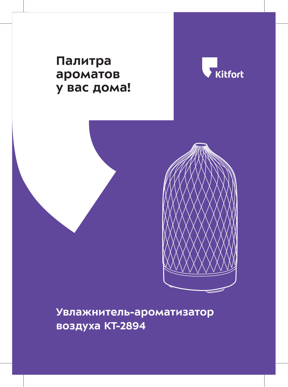 Kitfort КТ-2894