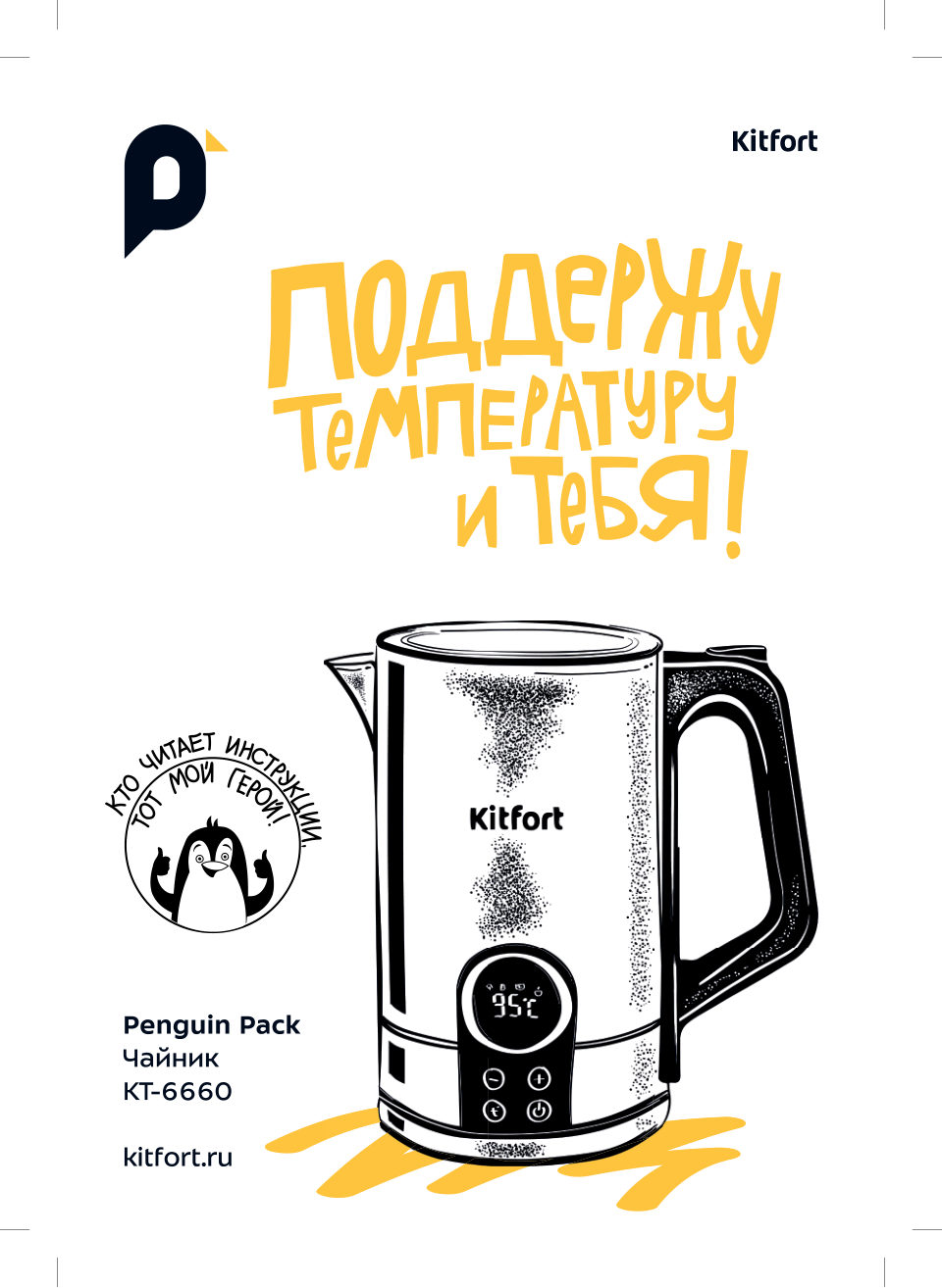 Kitfort KT-6660