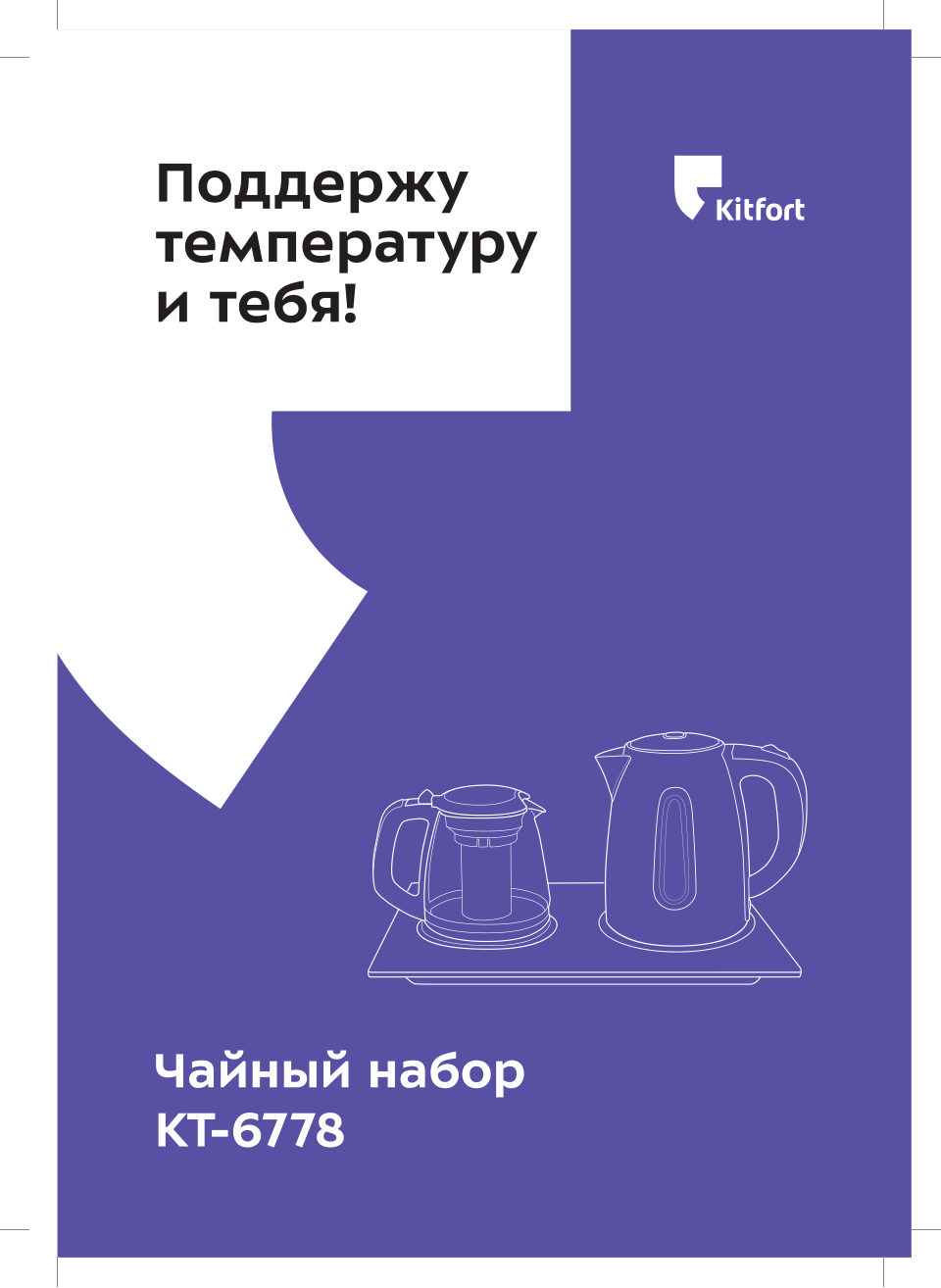 Kitfort КТ-6778