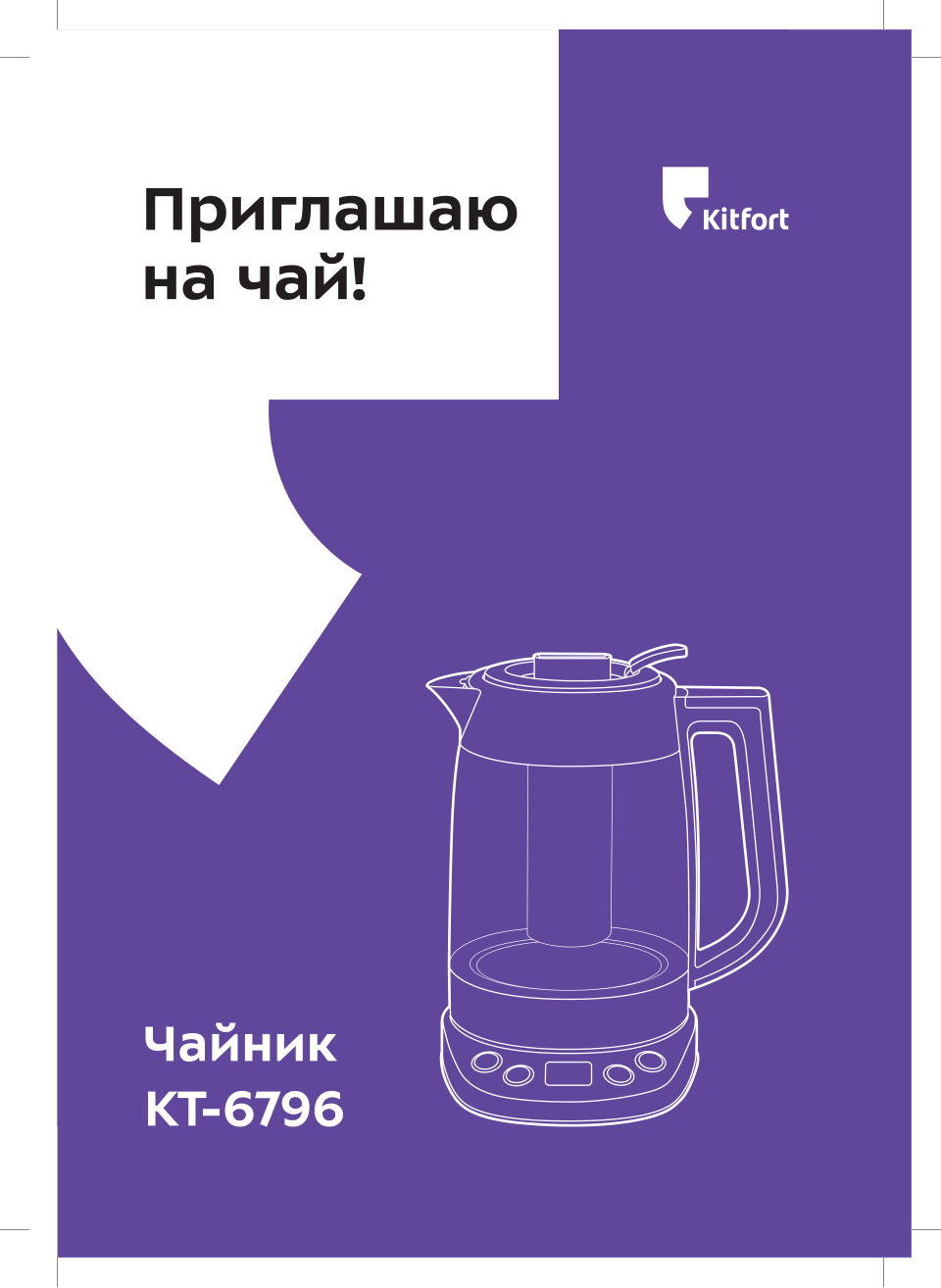 Kitfort КТ-6796