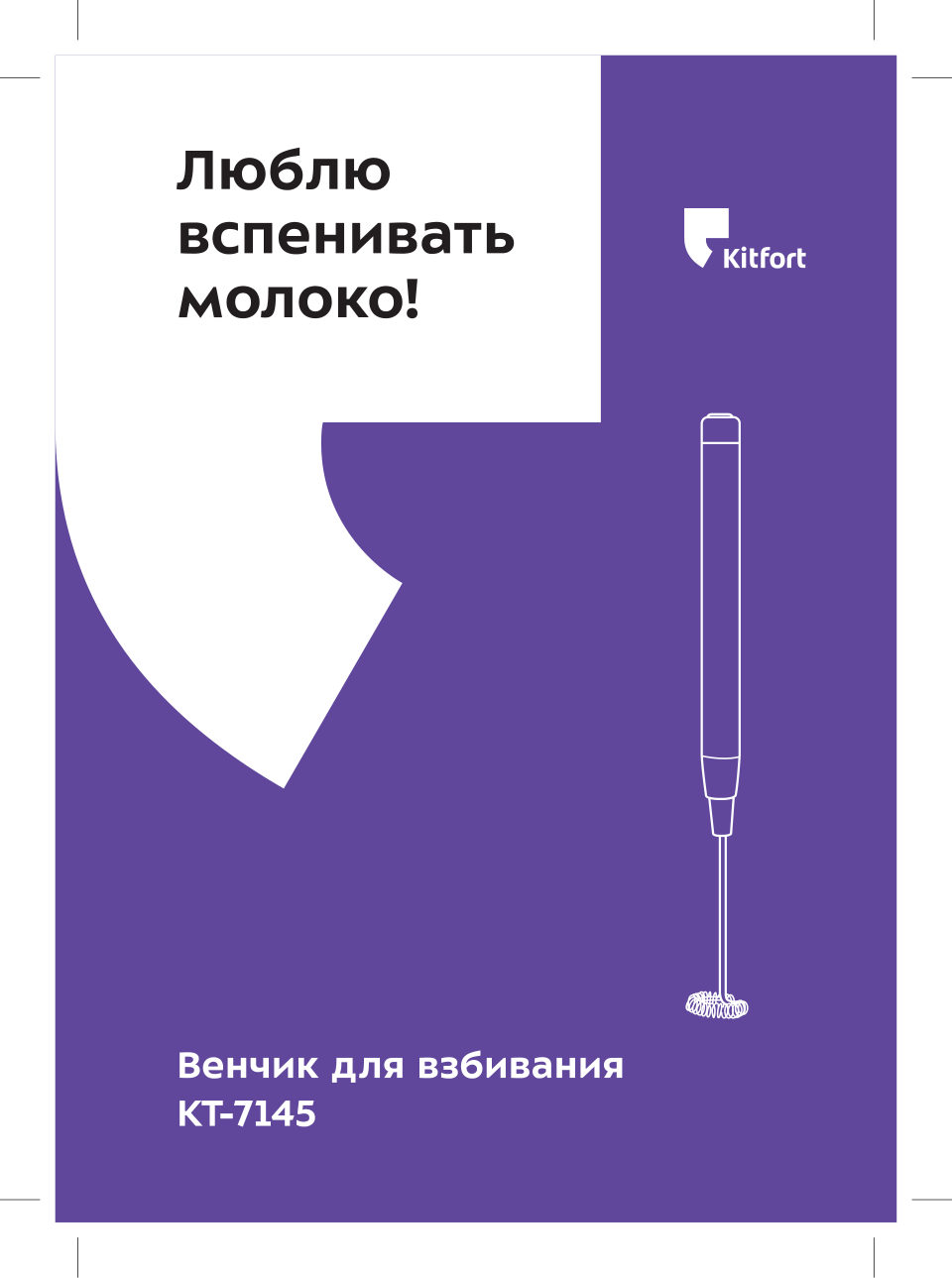 KITFORT КТ-7145