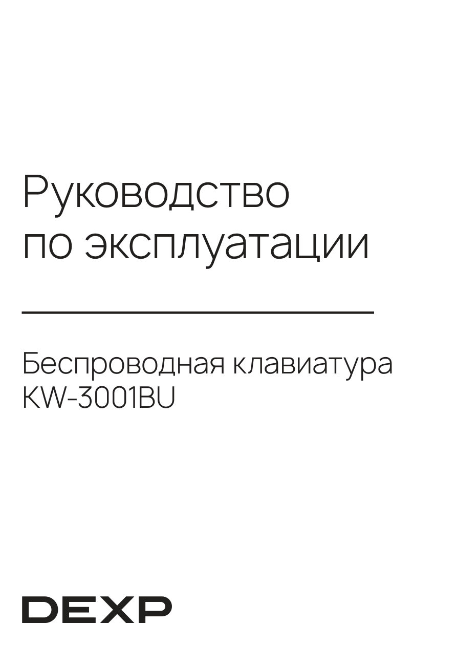 Клавиатура беспроводная DEXP KW-3001BU