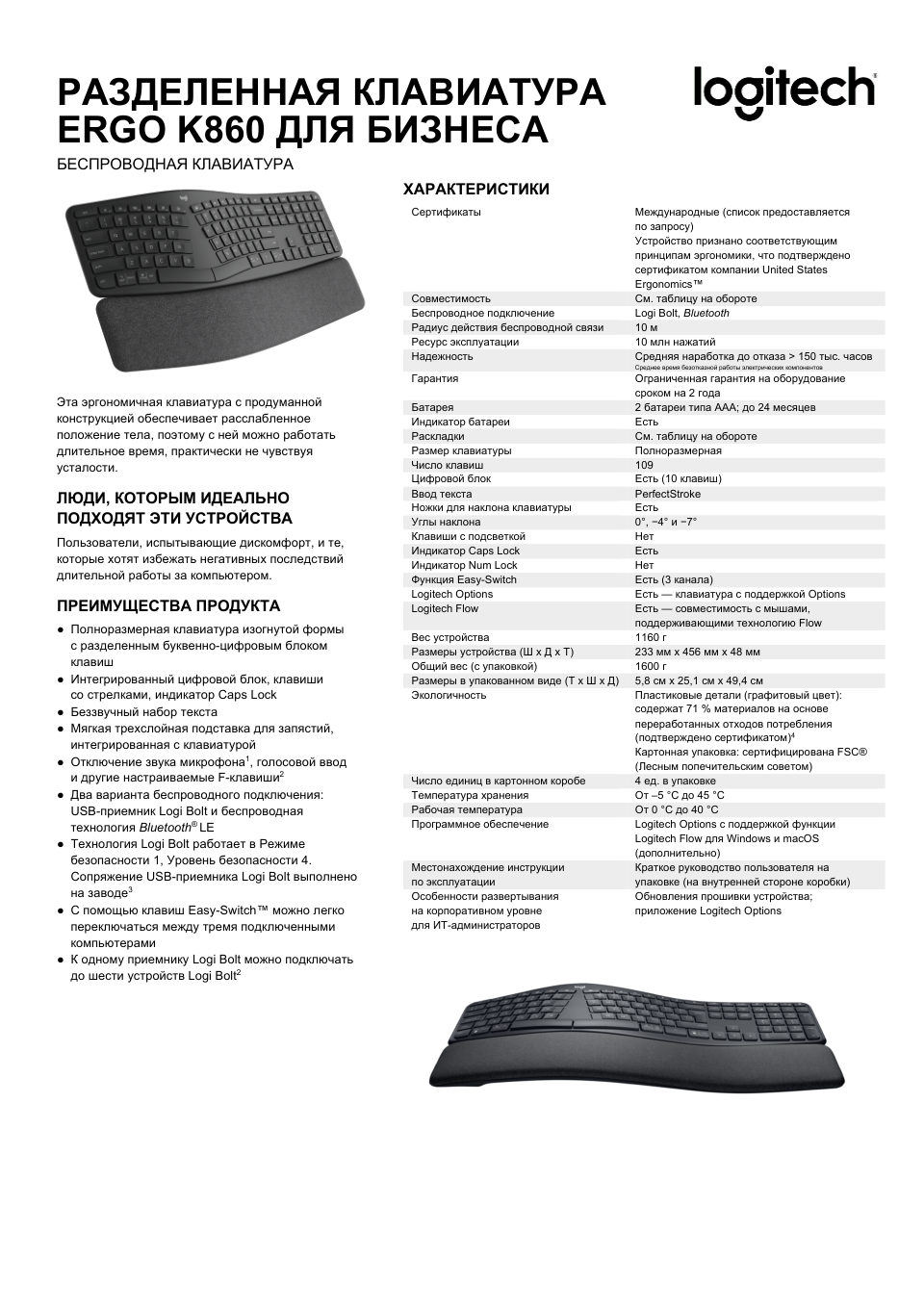 Клавиатура беспроводная Logitech K860