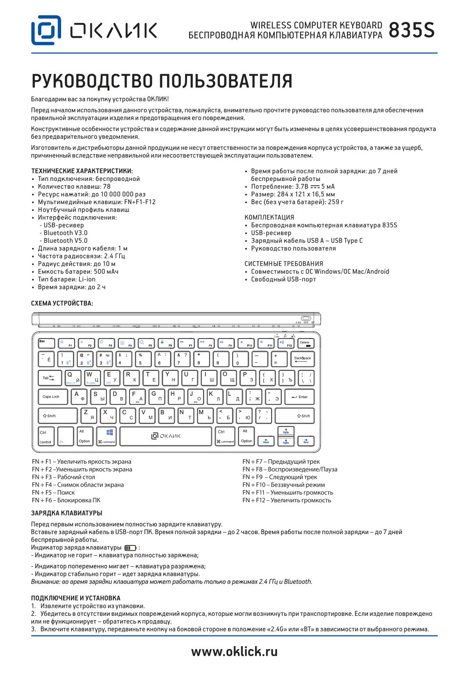 Клавиатура беспроводная Oklick 835S
