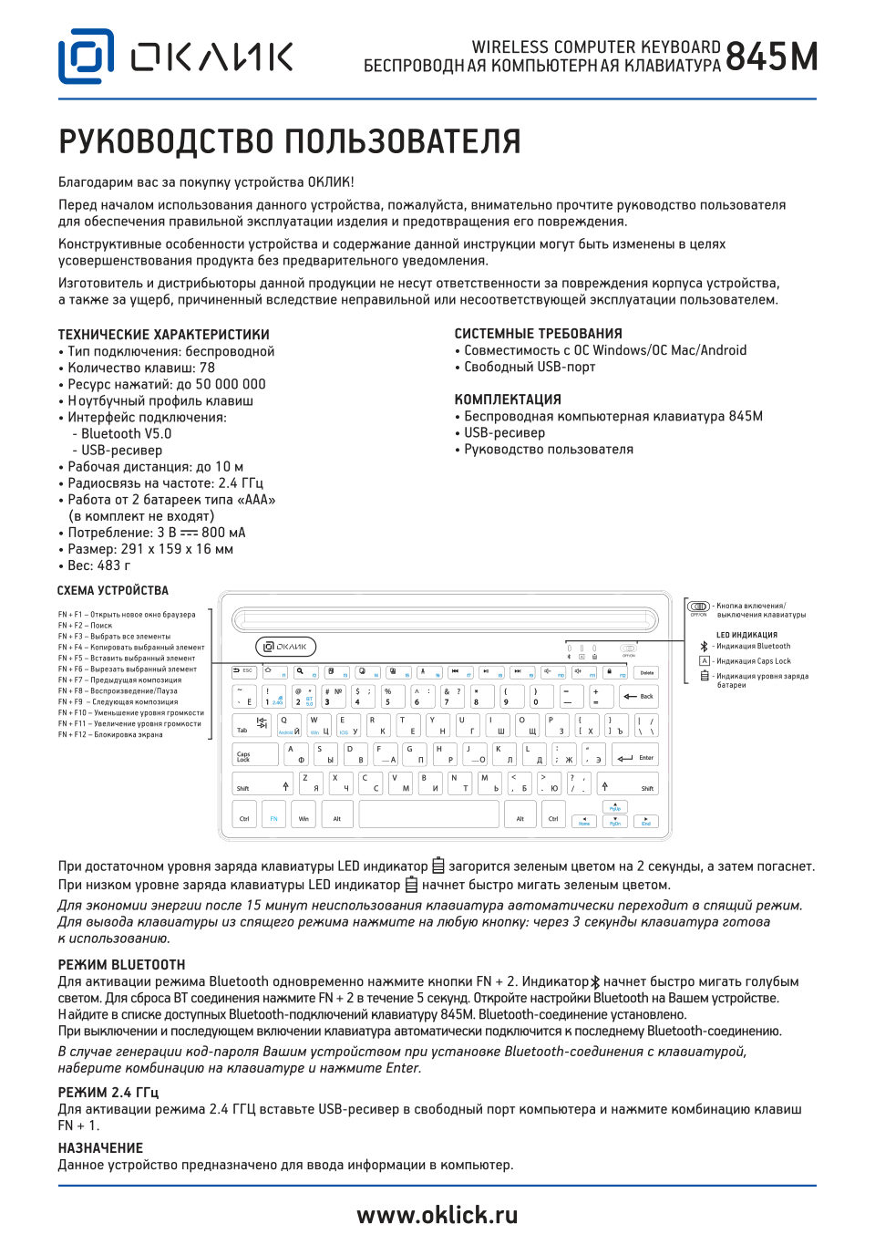 Клавиатура беспроводная Oklick 845M