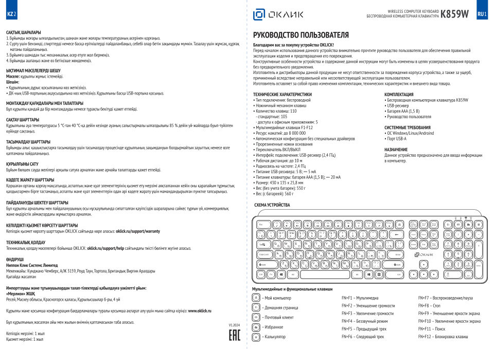Клавиатура беспроводная Oklick K859W