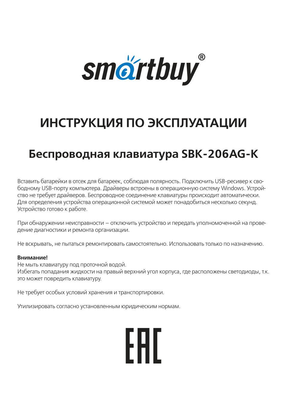 Клавиатура беспроводная Smartbuy SBK-206AG-K