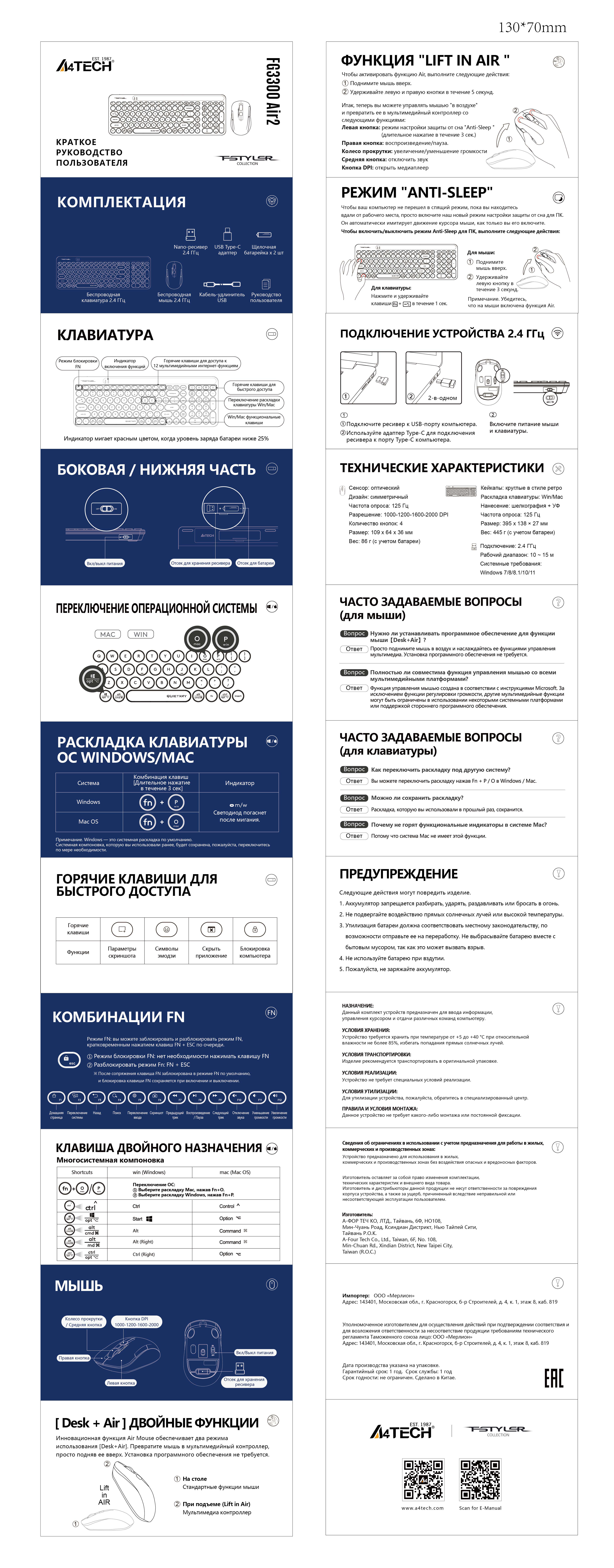Клавиатура+мышь беспроводная A4Tech Fstyler FG3300 Air 2