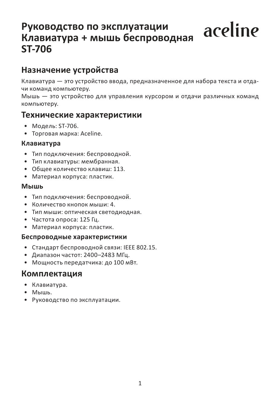 Клавиатура+мышь беспроводная Aceline ST-706