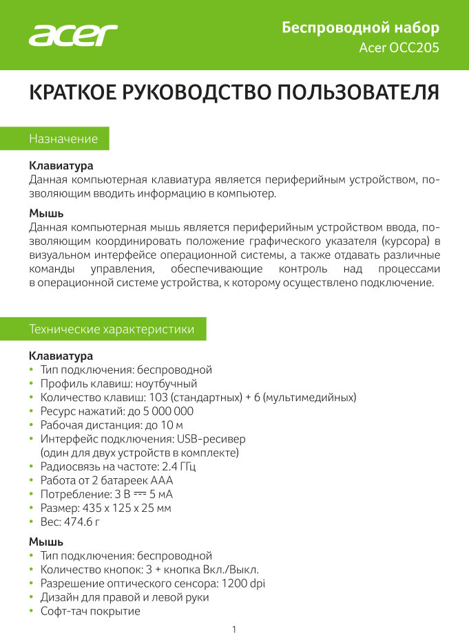 Клавиатура+мышь беспроводная Acer OCC205