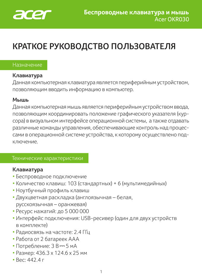 Клавиатура+мышь беспроводная Acer OKR030