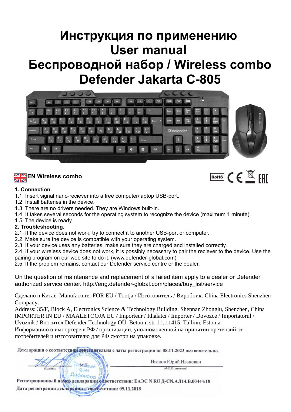 Клавиатура+мышь беспроводная Defender Jakarta C-805 RU