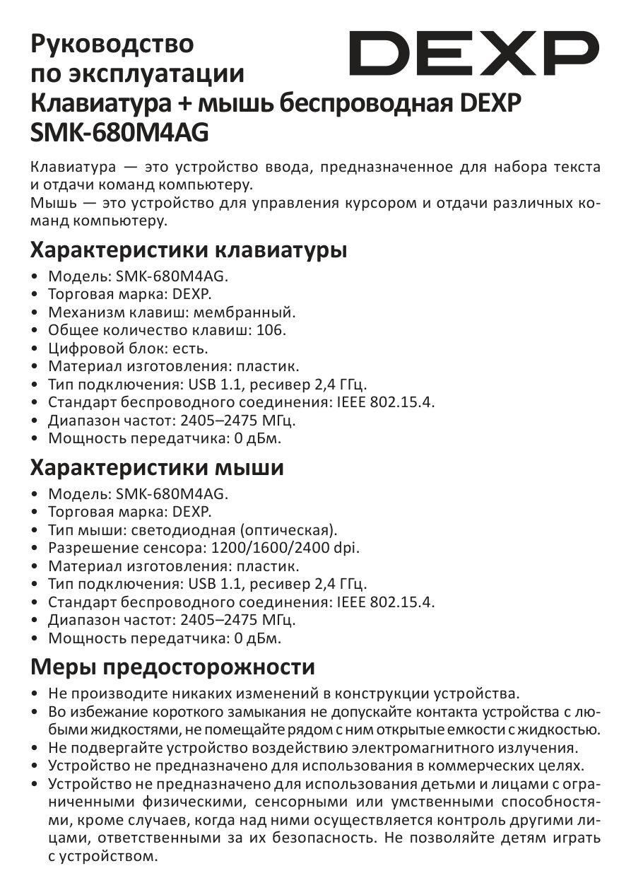 Клавиатура+мышь беспроводная DEXP SMK-680M4AG