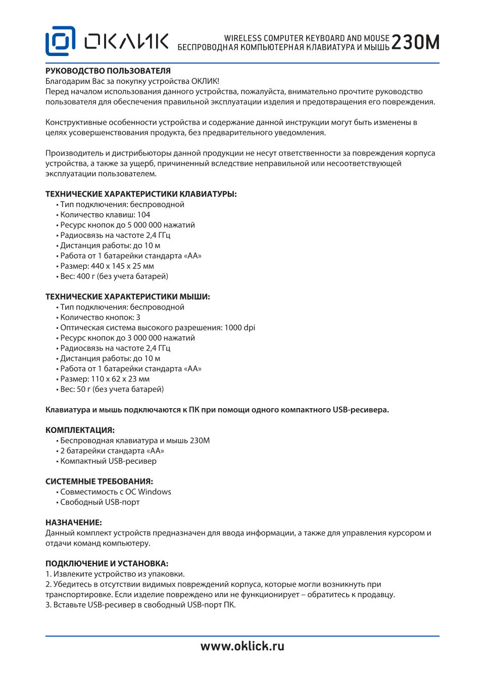 Клавиатура+мышь беспроводная Oklick 230M