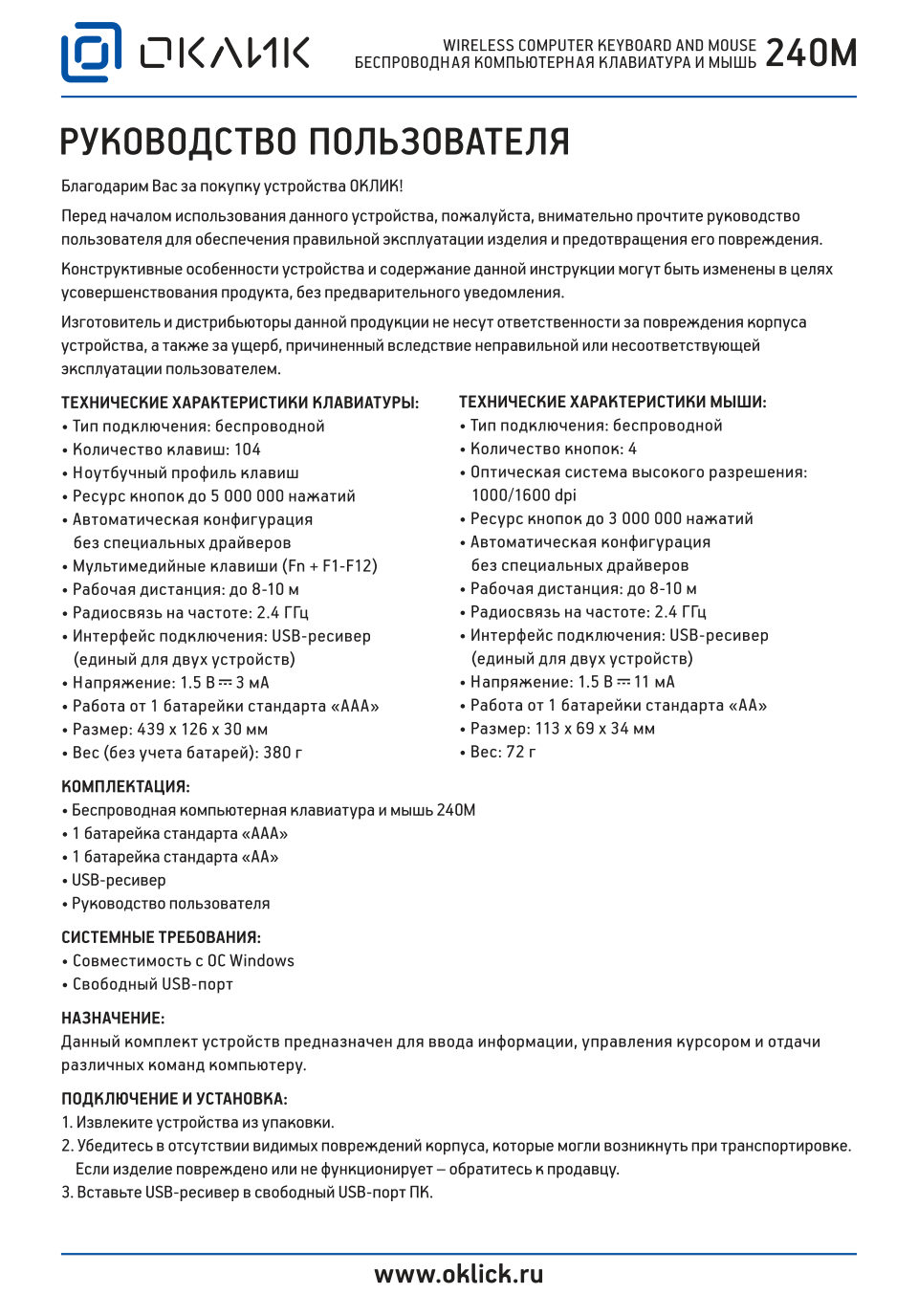 Клавиатура+мышь беспроводная Oklick 240M