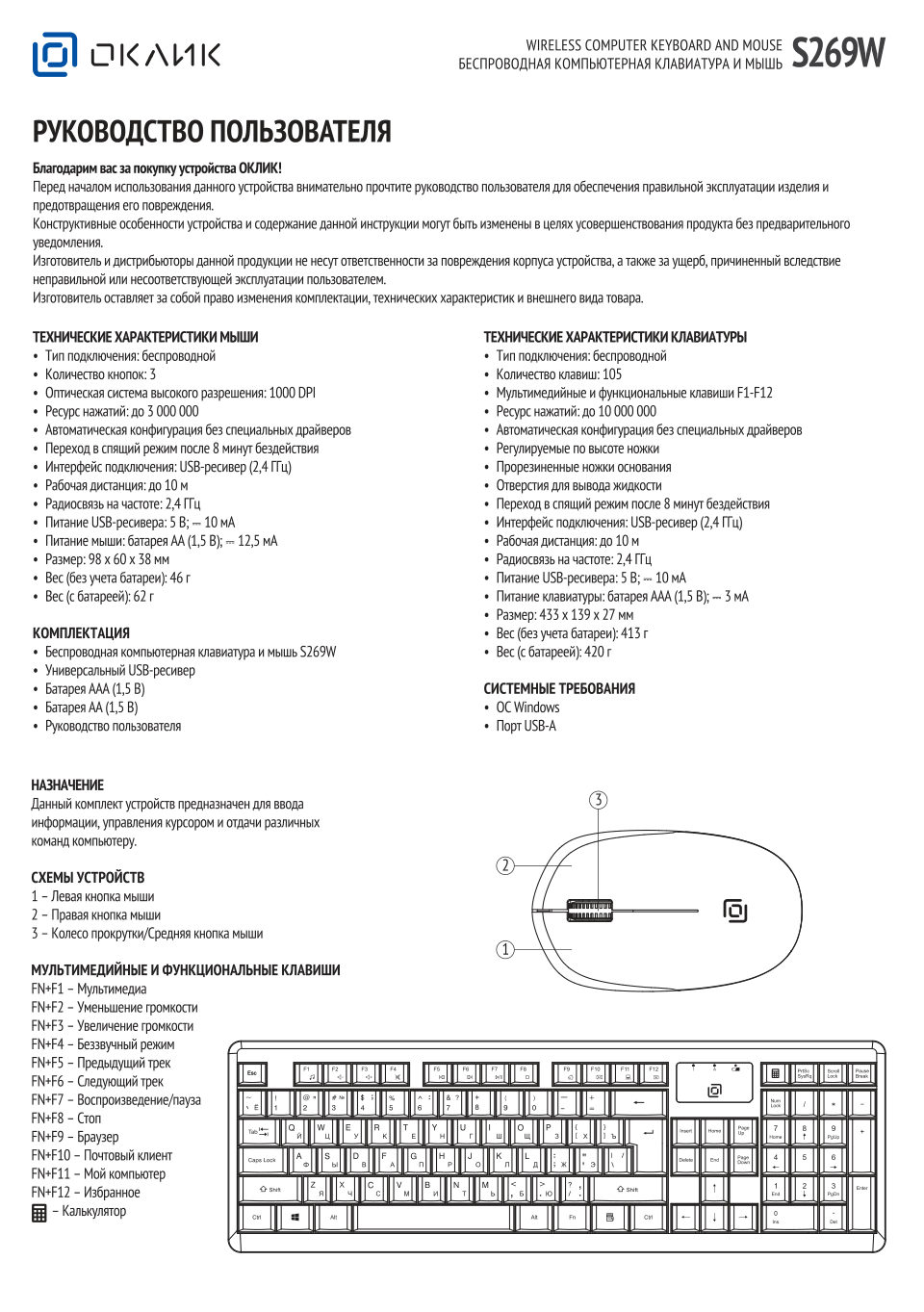 Клавиатура+мышь беспроводная Оклик S269W