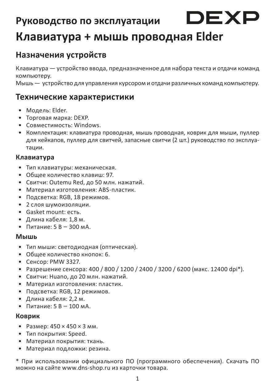 Клавиатура+мышь DEXP Elder Combo