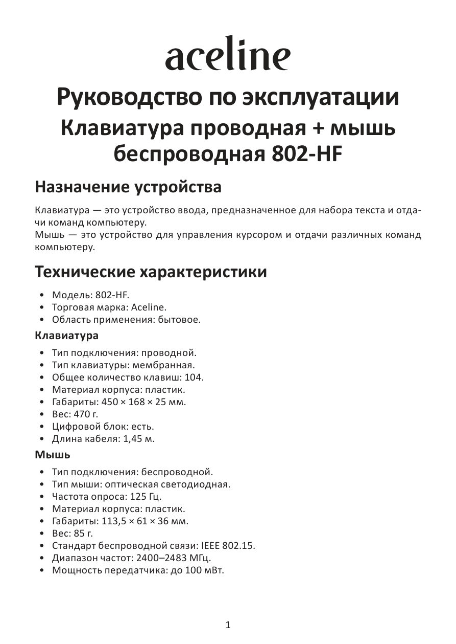 Клавиатура+мышь проводная Aceline 802-HF
