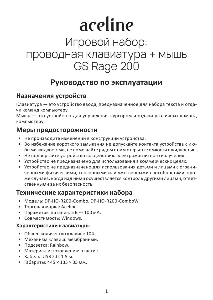 Клавиатура+мышь проводная Aceline GS Rage 200