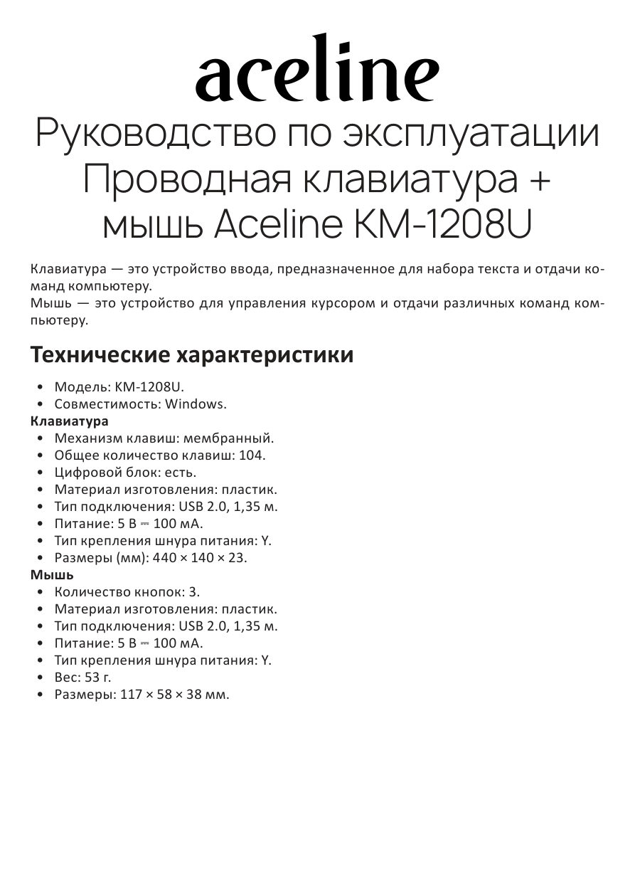 Клавиатура+мышь проводная Aceline KM-1208U