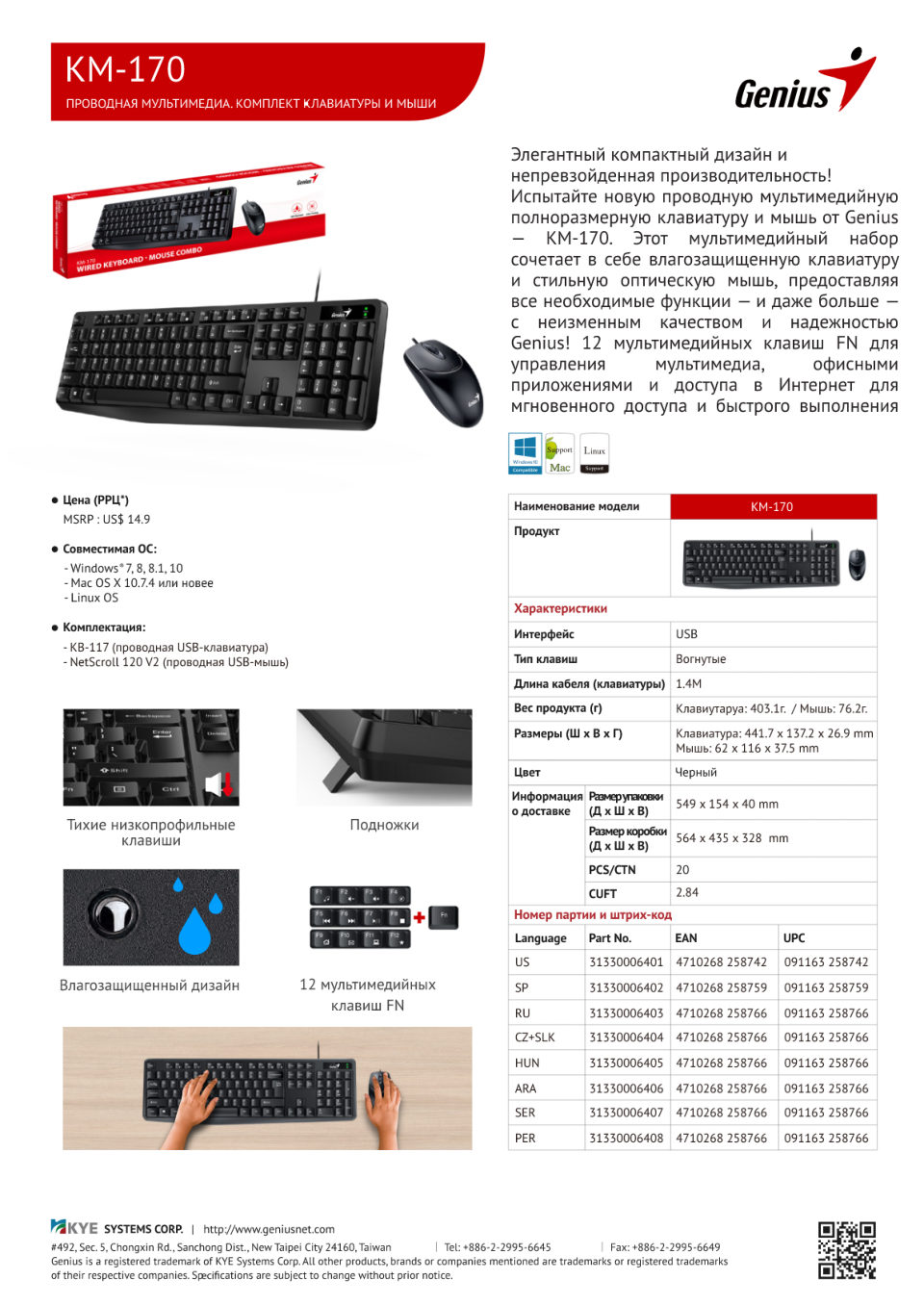 Клавиатура+мышь проводная Genius КМ-170