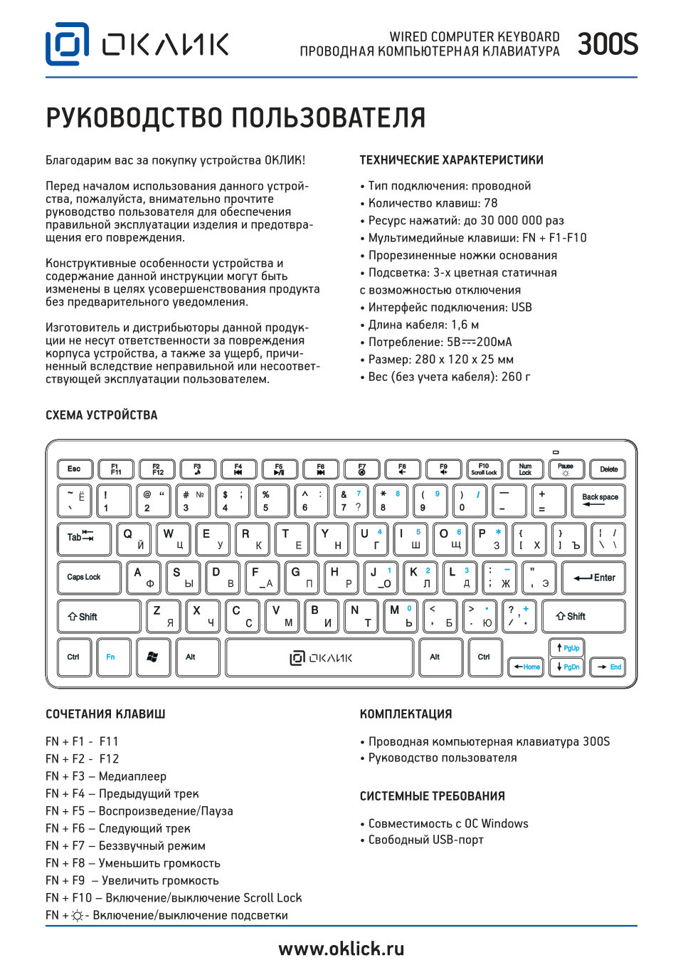 Клавиатура Oklick 300S