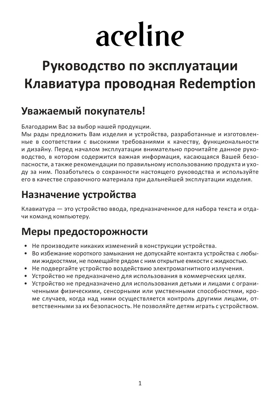 Клавиатура проводная Aceline GS Redemption