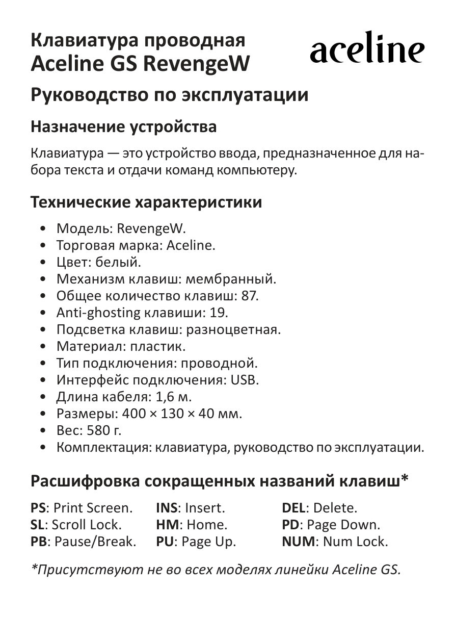 Клавиатура проводная Aceline GS RevengeW