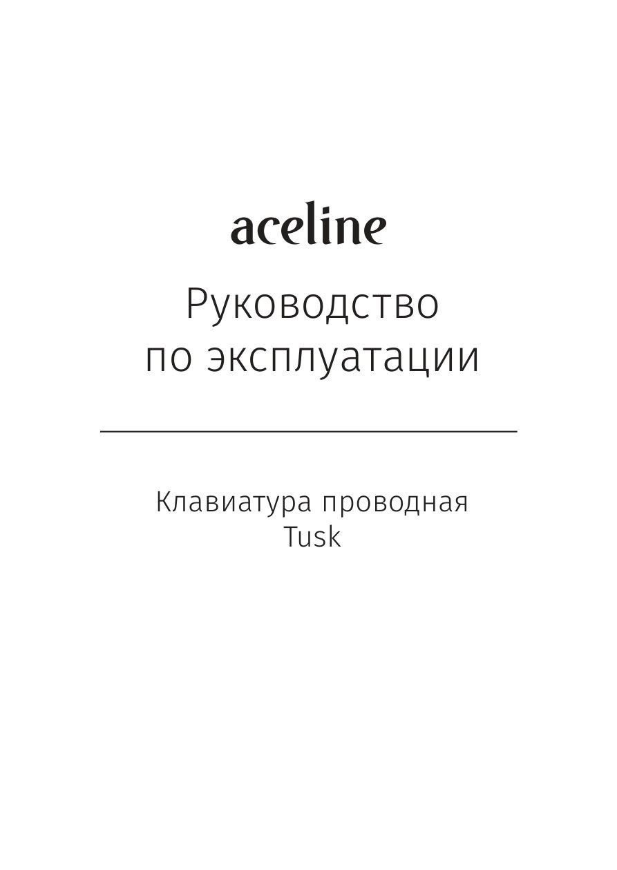 Клавиатура проводная Aceline GS Tusk