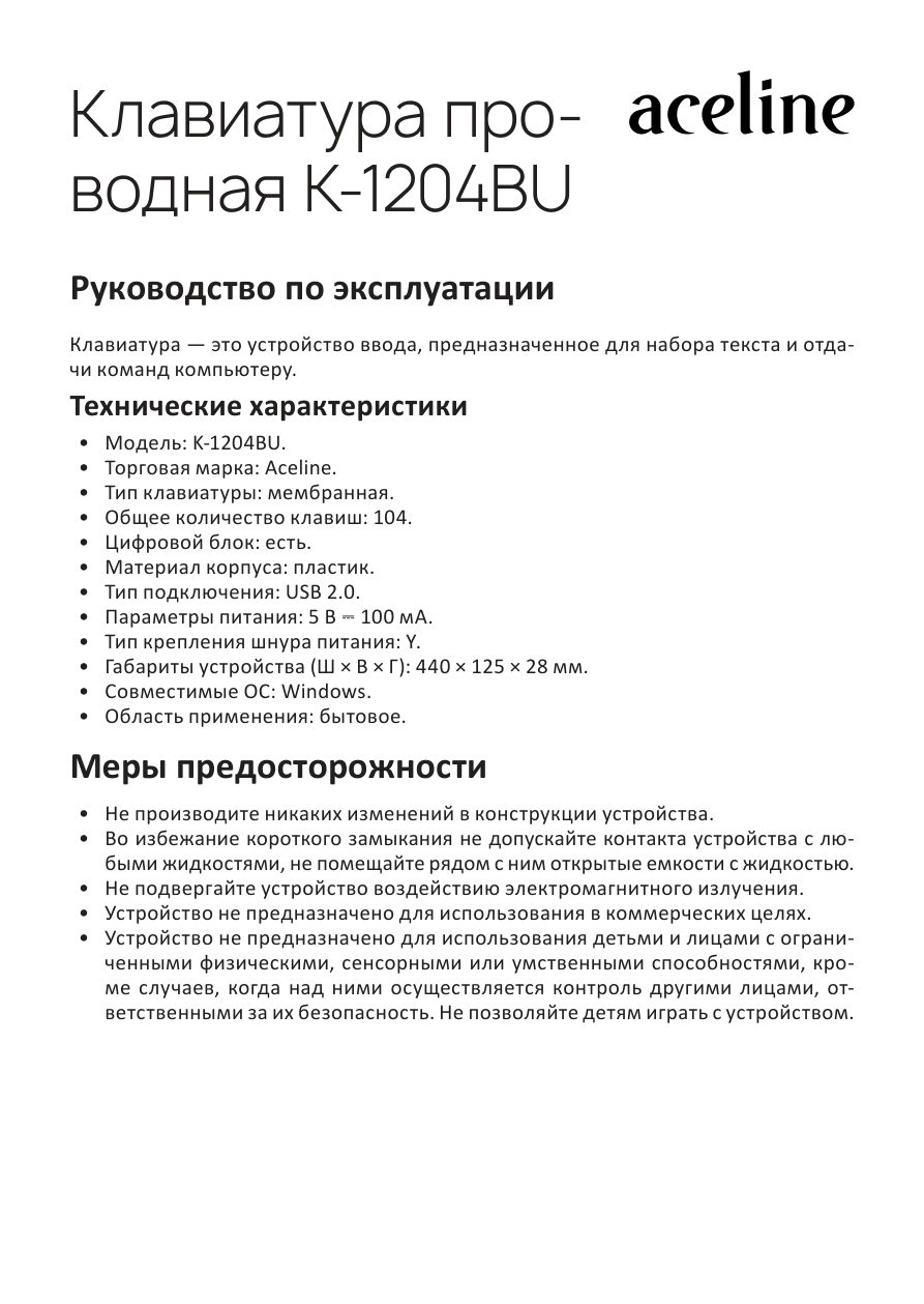 Клавиатура проводная Aceline K-1204BU