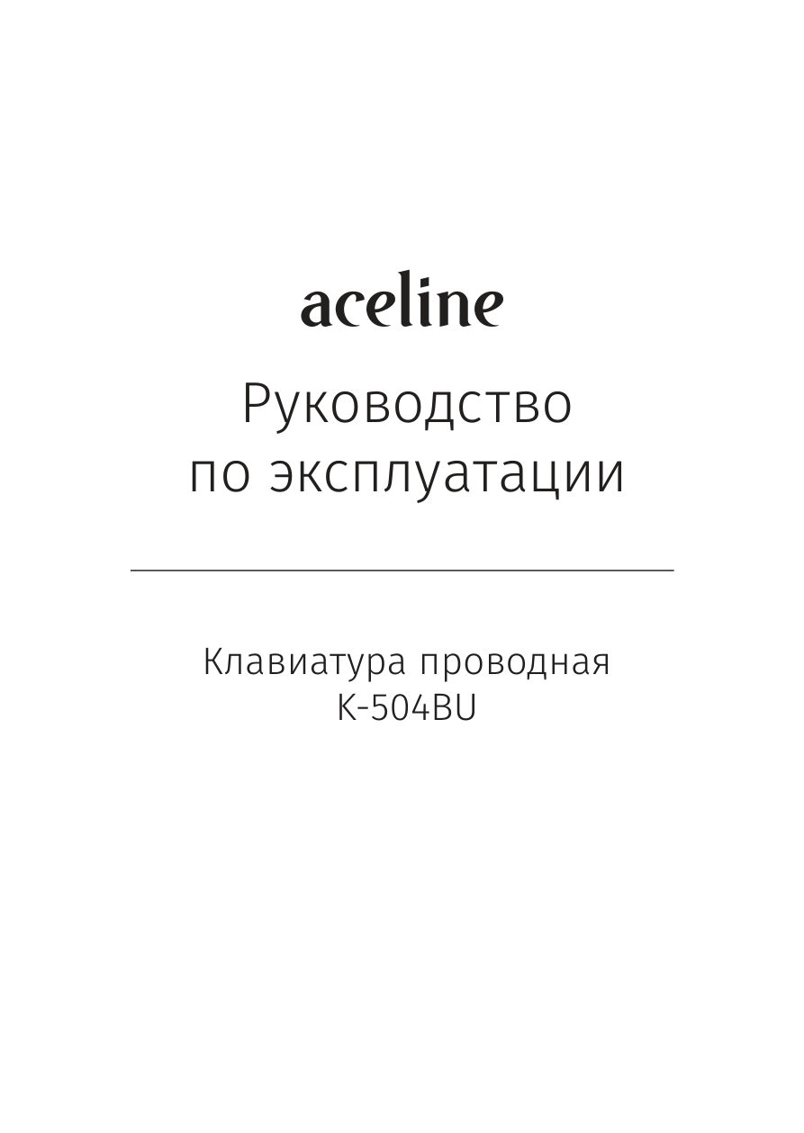 Клавиатура проводная Aceline K-504BU