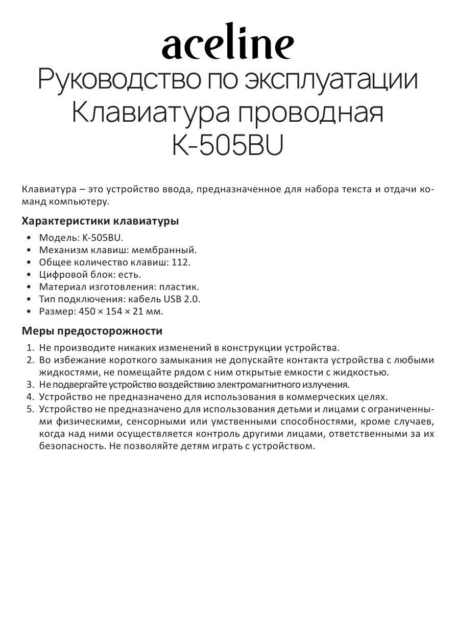 Клавиатура проводная Aceline K-505BU