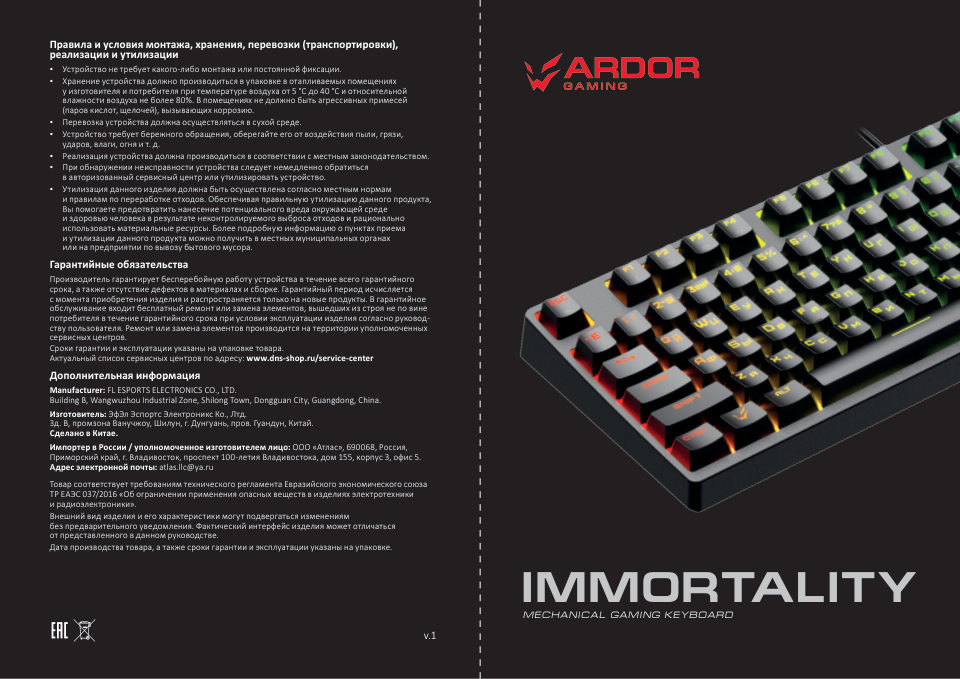 Клавиатура проводная ARDOR GAMING Immortality