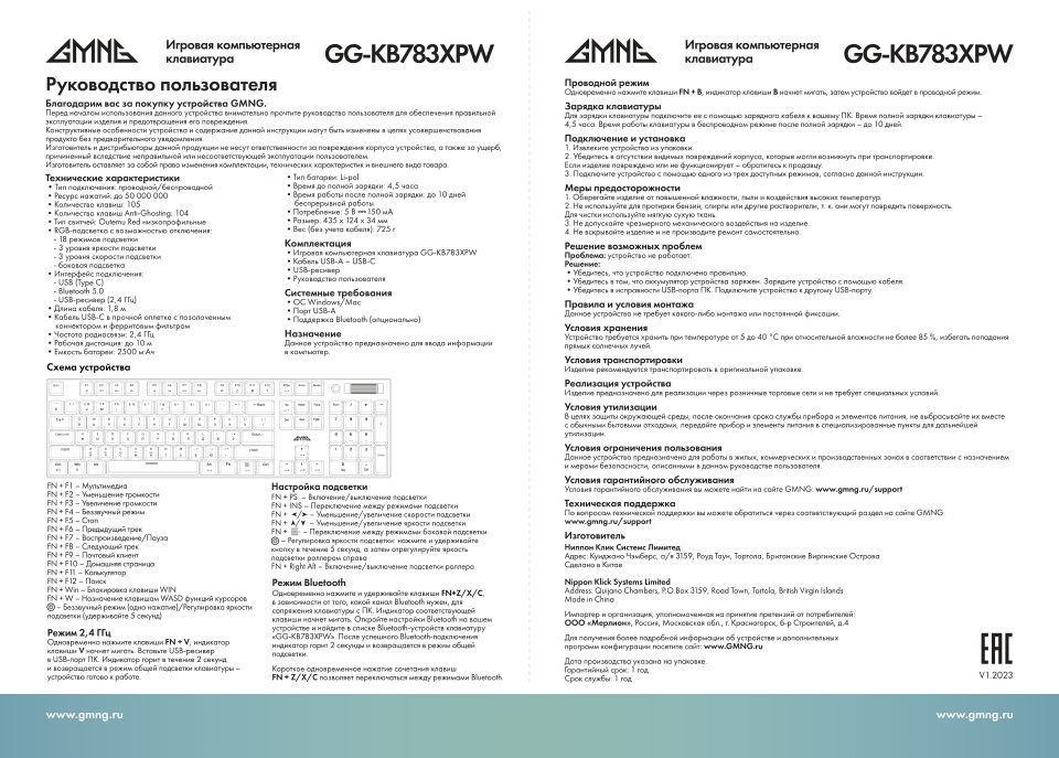Клавиатура проводная + беспроводная GMNG GG-KB783XPW