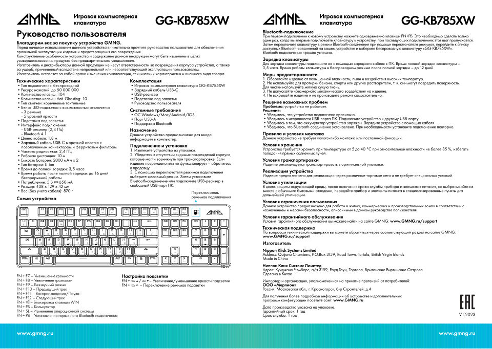 Клавиатура проводная + беспроводная GMNG GG-KB785XW