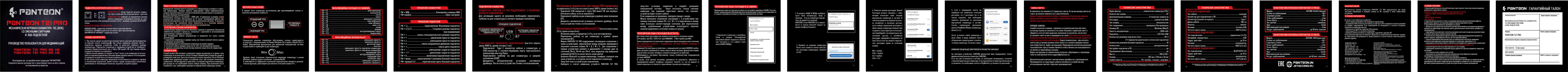 Клавиатура проводная + беспроводная PANTEON T21 PRO RS HS