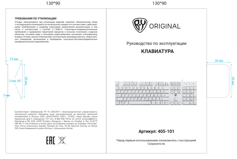 Клавиатура проводная BY 405-101
