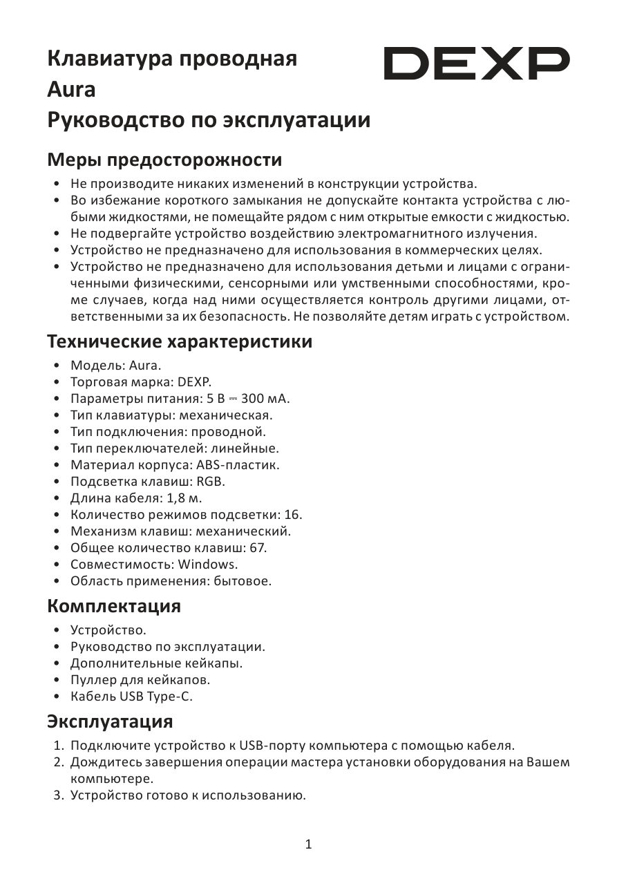 Клавиатура проводная DEXP Aura