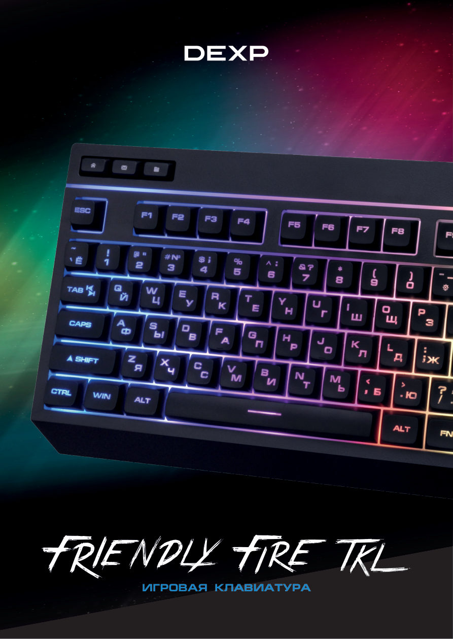 Клавиатура проводная DEXP Friendly Fire TKL