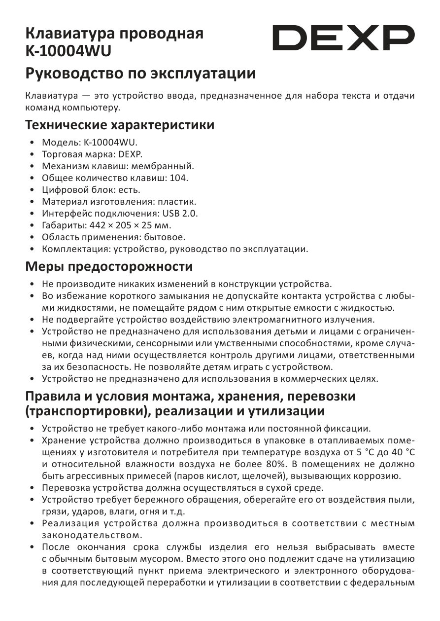 Клавиатура проводная DEXP K-10004WU