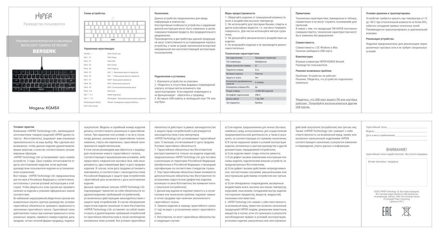 Клавиатура проводная HIPER KGM5X Berserk