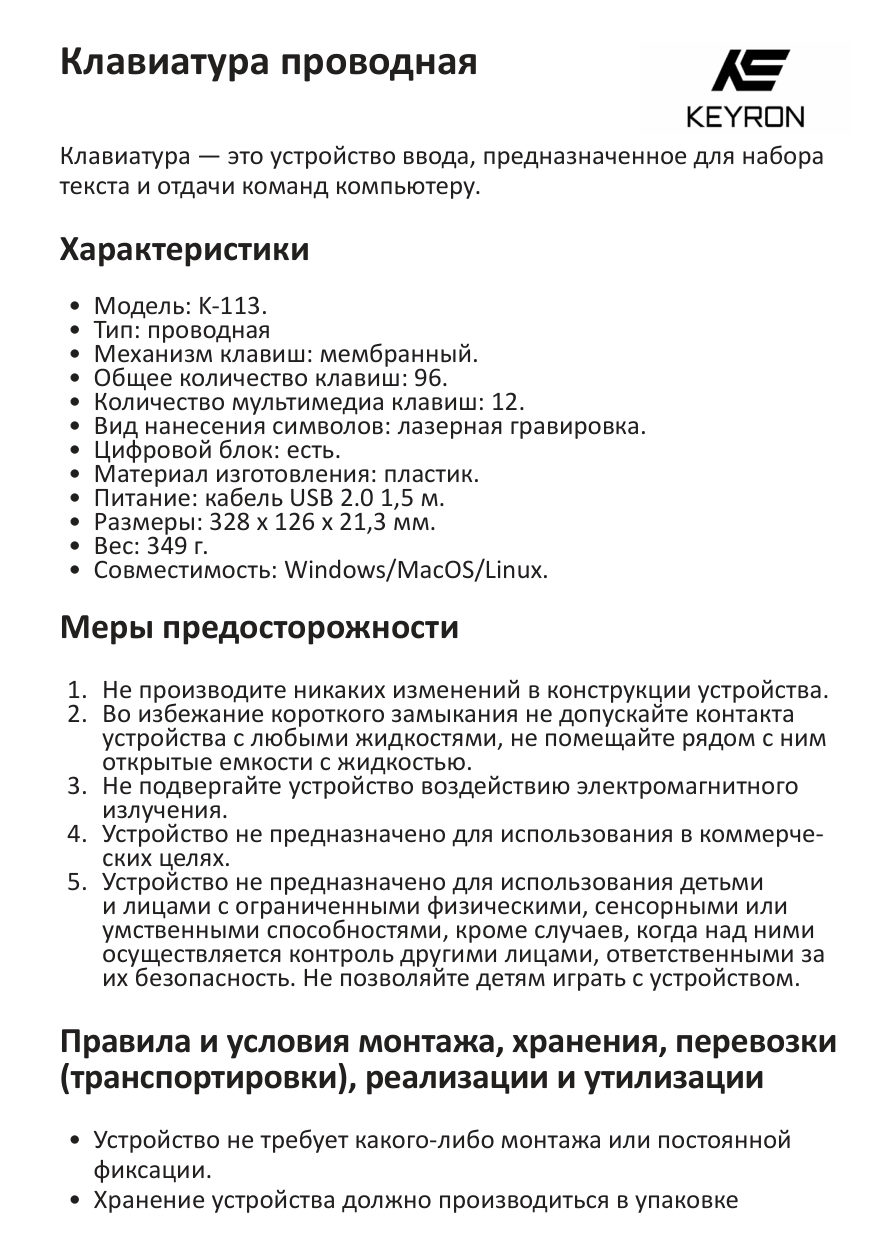 Клавиатура проводная KEYRON K-113
