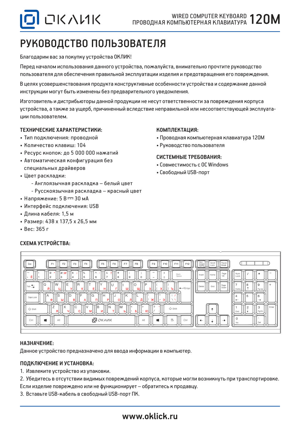 Клавиатура проводная Oklick 120M