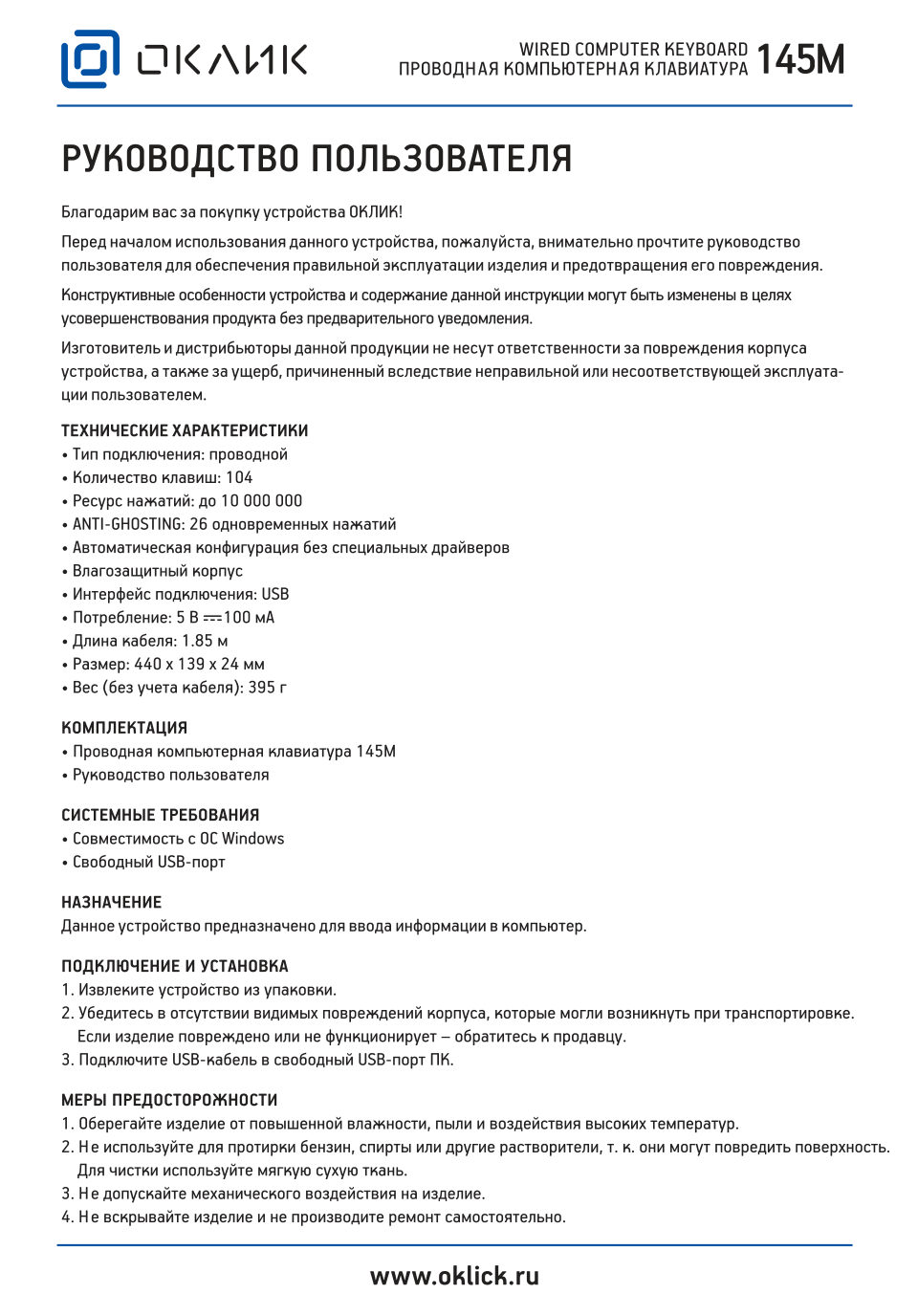 Клавиатура проводная Oklick 145M