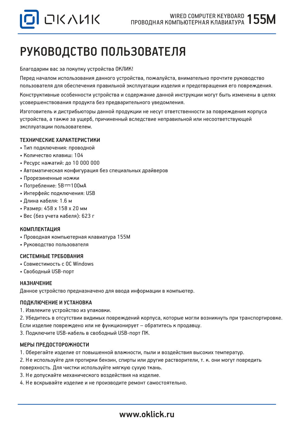 Клавиатура проводная Oklick 155M