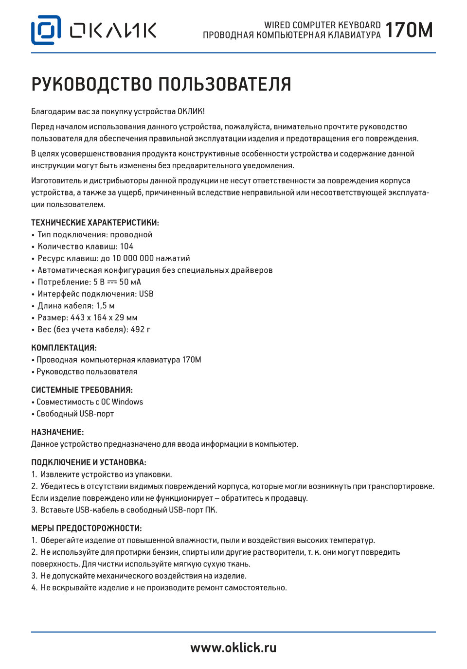 Клавиатура проводная Oklick 170M
