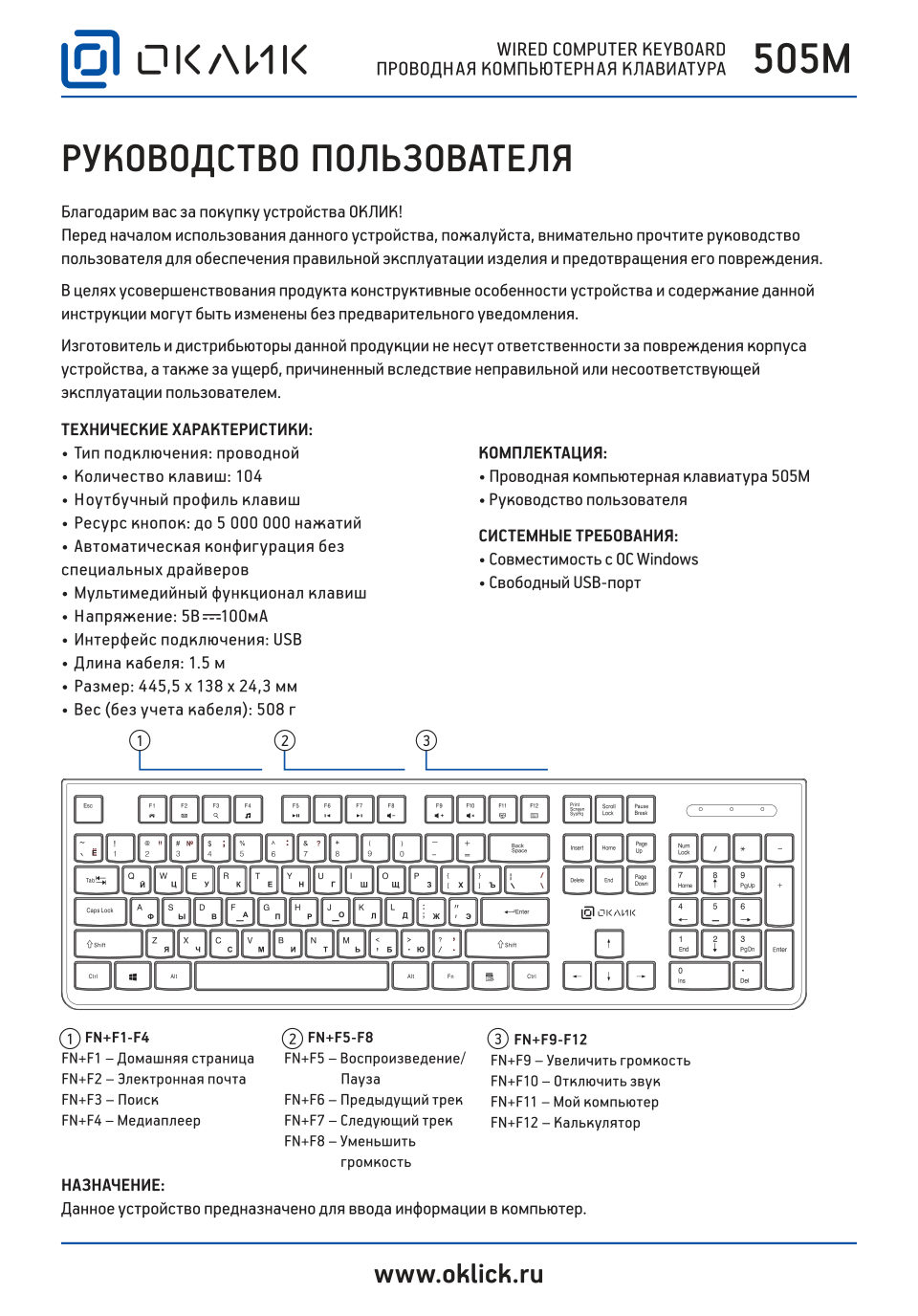 Клавиатура проводная Oklick 505M