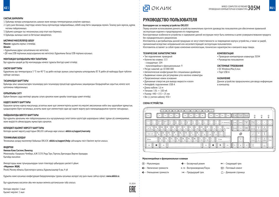 Клавиатура проводная Оклик 305M